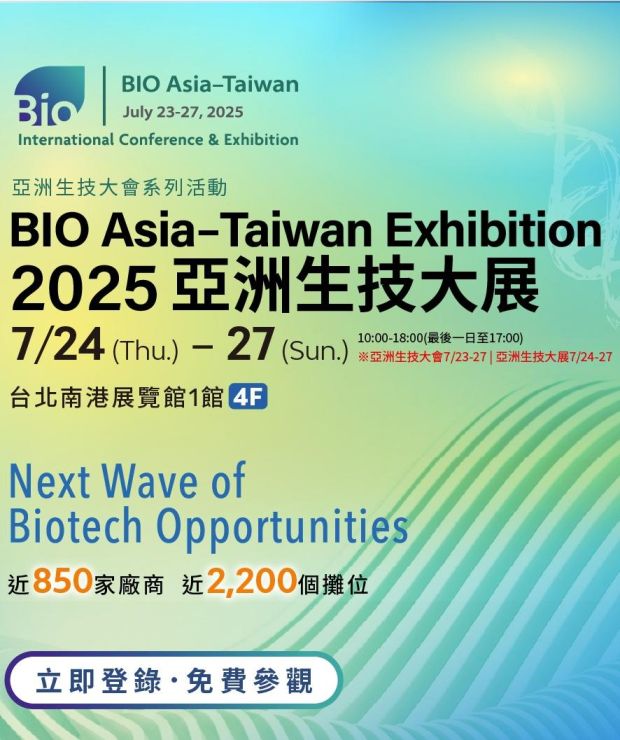 2025 亞洲生技大展